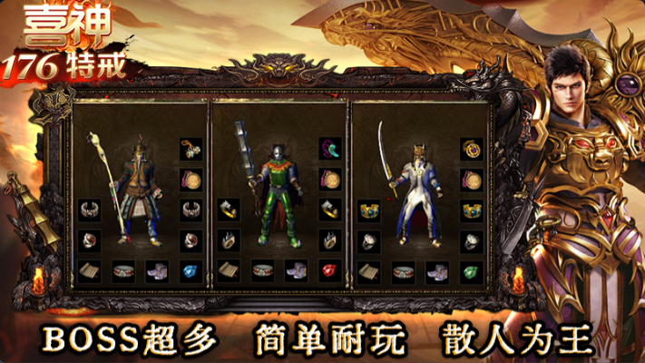 喜神176特戒截图2