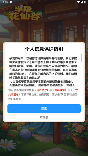 半隐花仙谷截图2