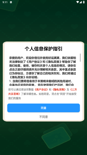 好运满满截图1