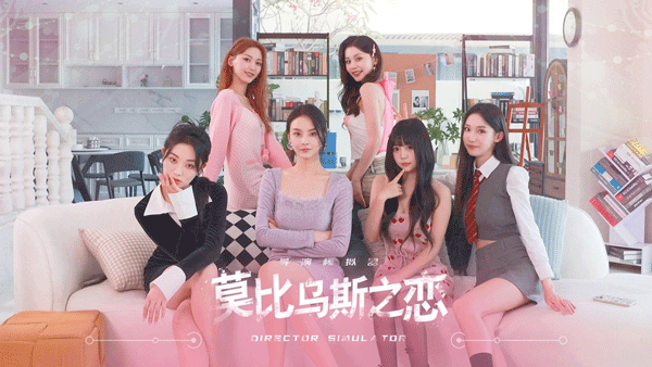 莫比乌斯之恋正版截图3