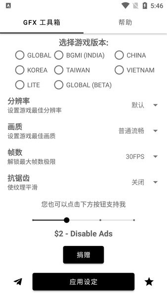gfx工具箱画质助手官方正版截图1