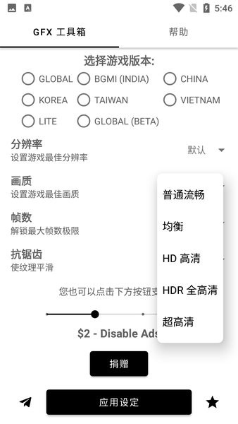 gfx工具箱画质助手官方正版截图2