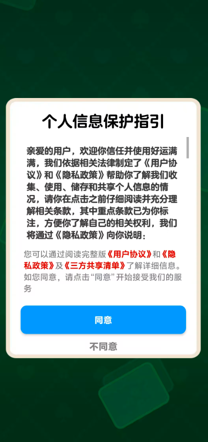 好运满满红包版截图2