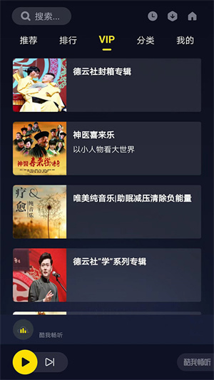 酷我畅听最新版截图3