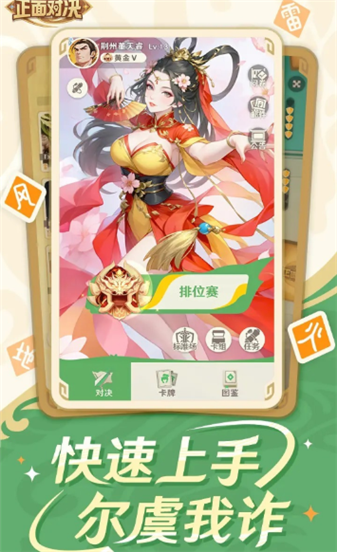 三国杀正面对决截图1