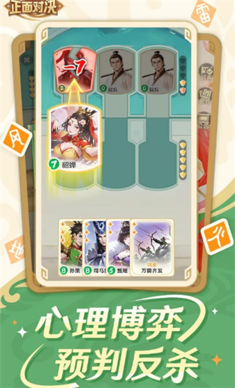 三国杀正面对决截图3