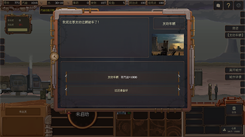 废土快递手机版截图3