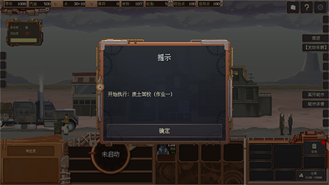 废土快递手机版截图4