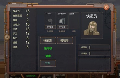 废土快递手机版