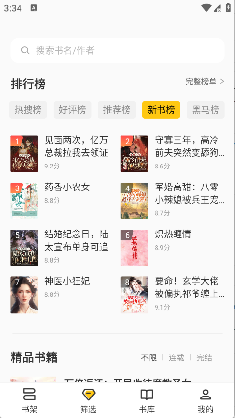 布袋鼠小说app截图1