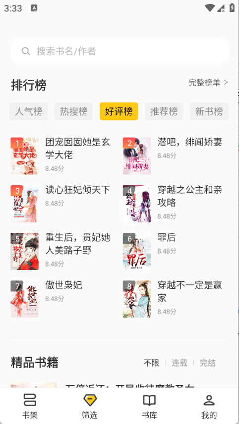 布袋鼠小说app截图4