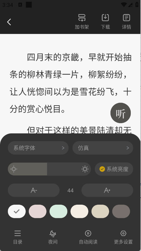 布袋鼠小说app截图3