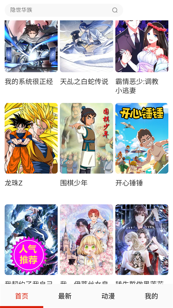 玩物漫画正版截图3