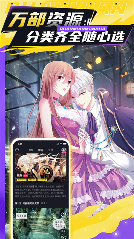 全免漫画官方正版最新版截图2