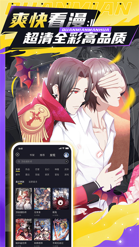 全免漫画官方正版最新版截图3