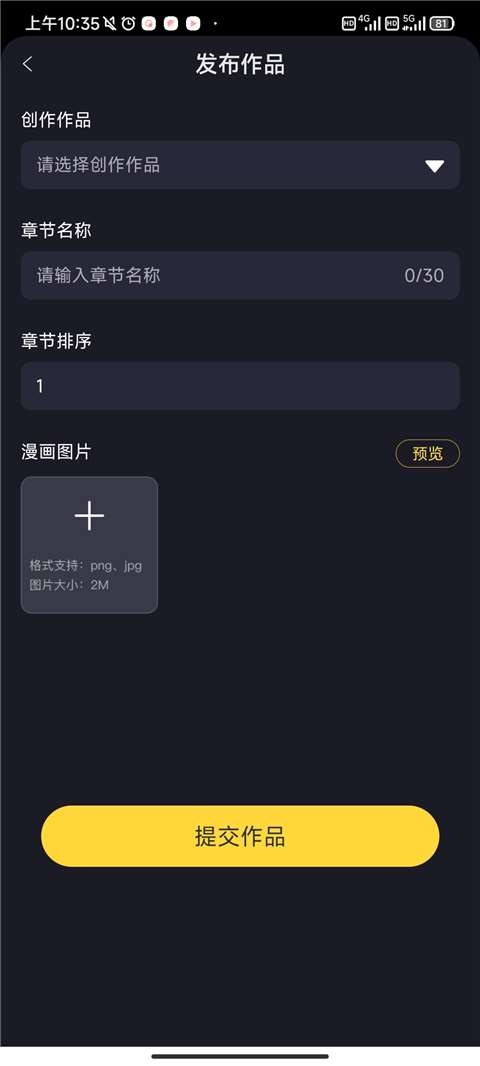 全免漫画官方正版下载最新版