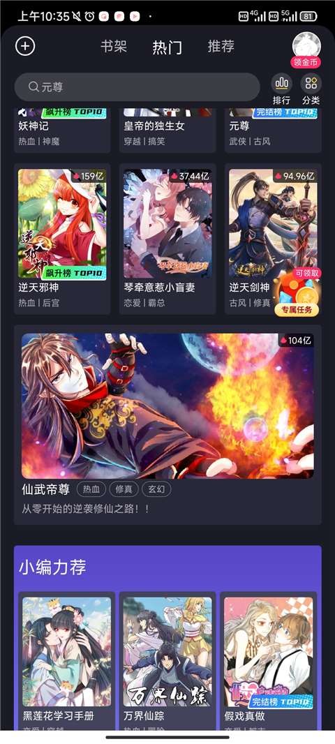 全免漫画官方正版下载最新版