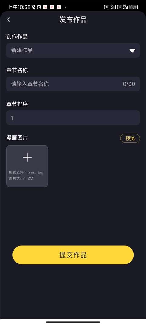 全免漫画官方正版下载最新版