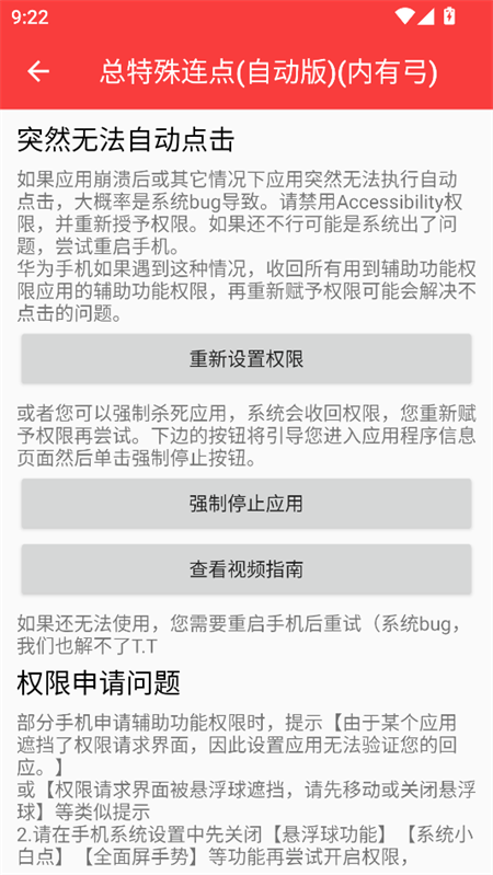 总特殊连点器自动版截图3