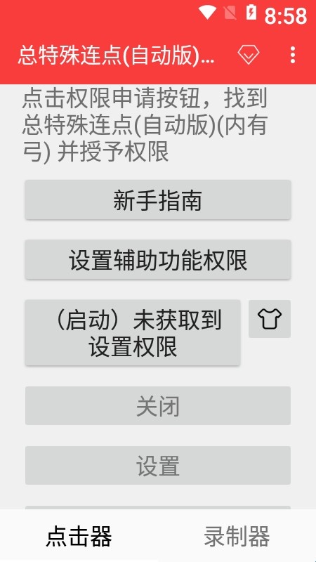 总特殊连点自动版