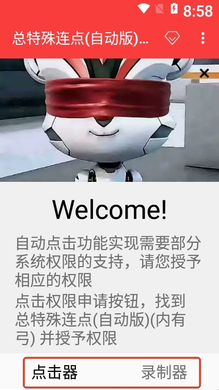 总特殊连点自动版