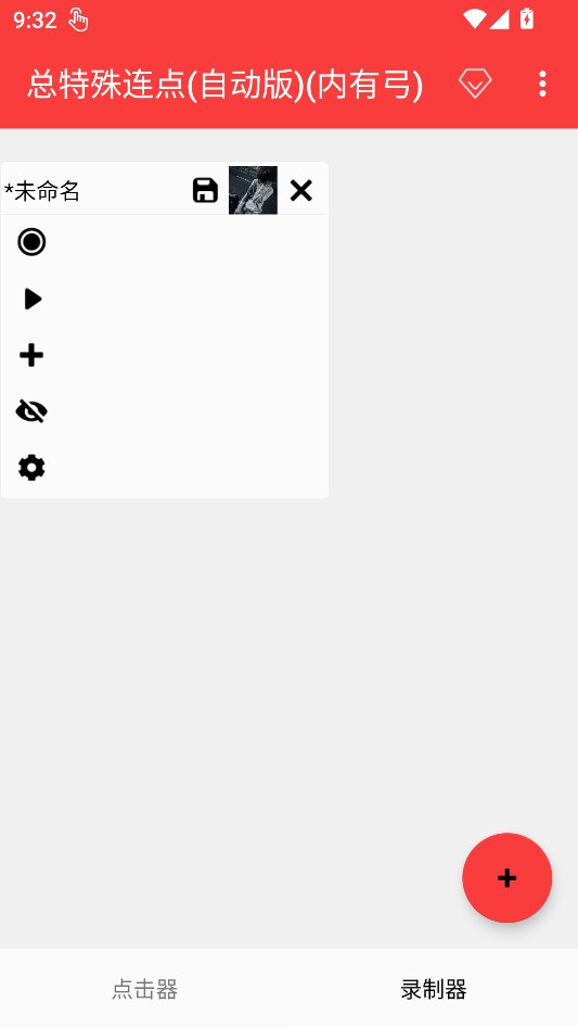 怎么设置录制器截图2