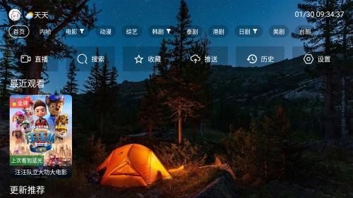 怎么切换播放源截图3