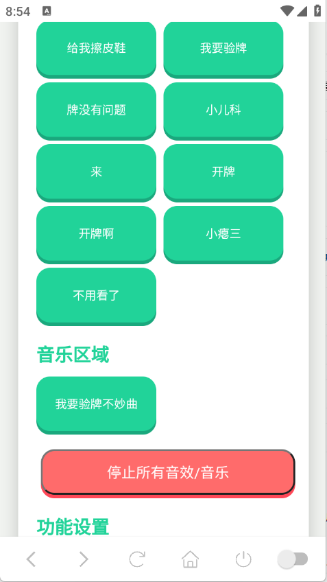 我要验牌语音盒子截图3