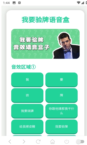 我要验牌语音盒子