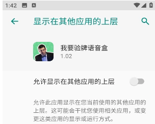 我要验牌语音盒子