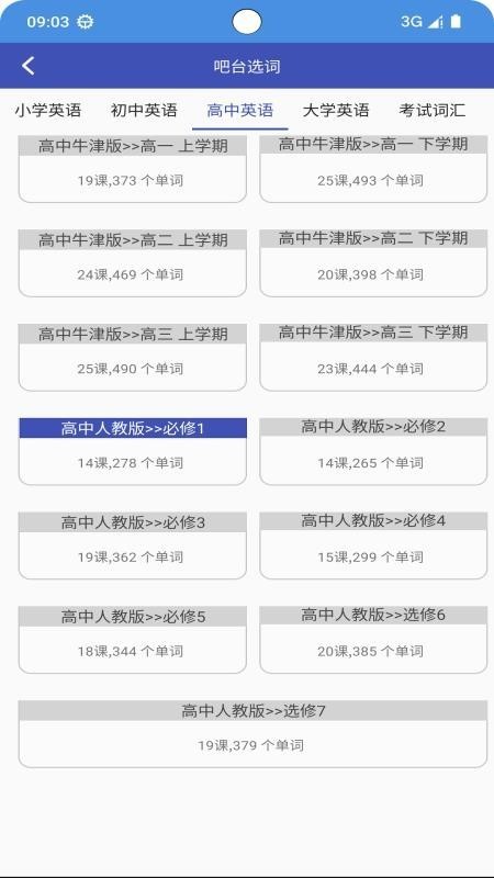 欣欣背单词截图3