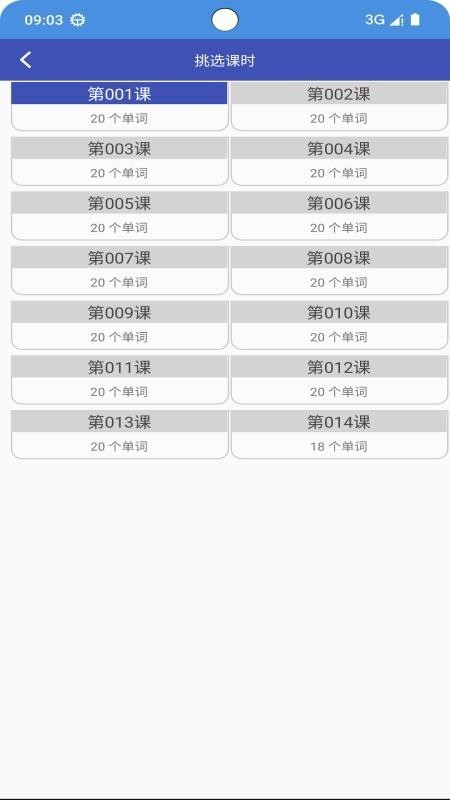 欣欣背单词截图2