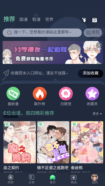 西米漫画APP正版截图1