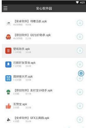 安心软件园软件库截图3