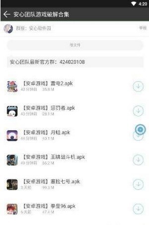 安心软件园软件库截图2