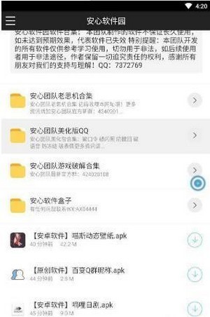 安心软件园免费版