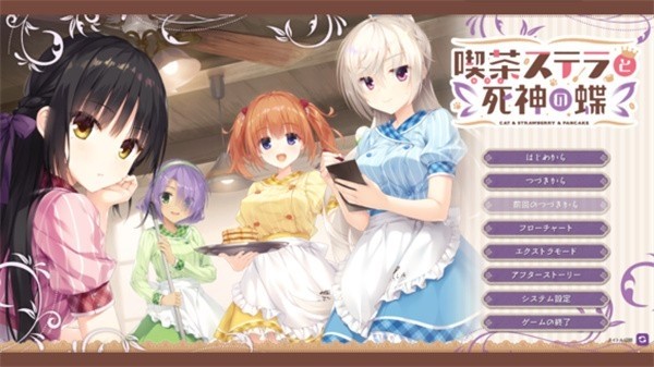 星光咖啡馆与死神之蝶汉化版截图4