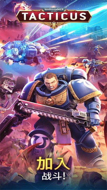 战锤40K战术最新版本截图4