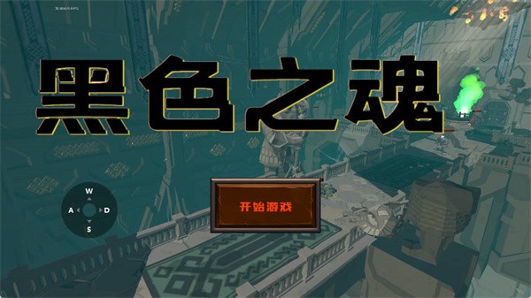 黑色之魂直装版