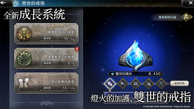 歧路旅人大陆的霸者国际服截图2