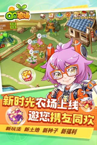 QQ经典农场截图1