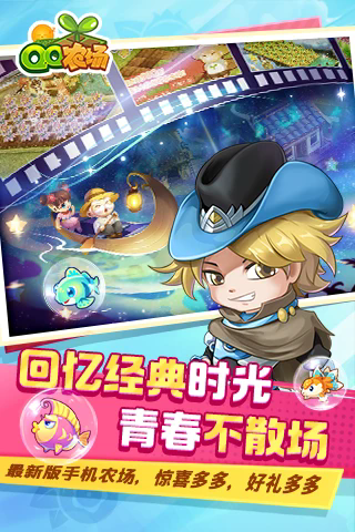 QQ经典农场截图3