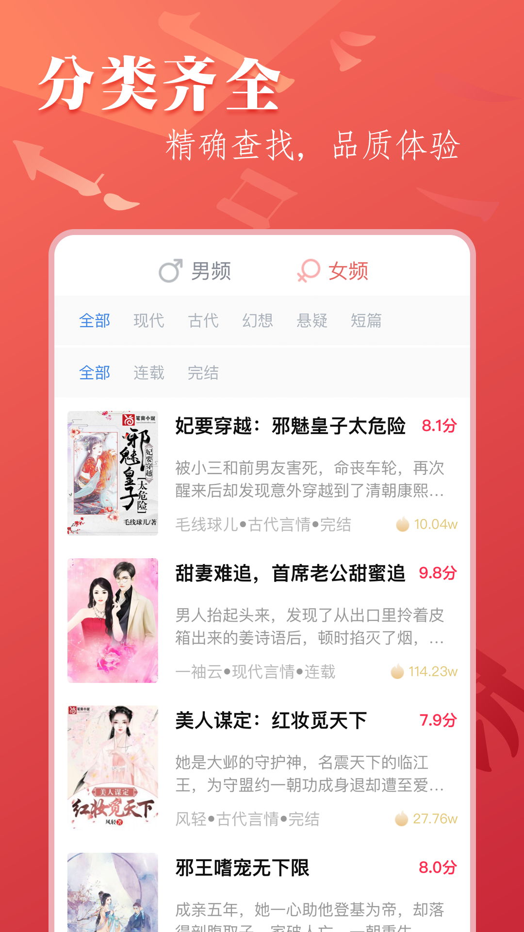 笔尚小说app截图3