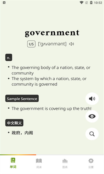 无痛单词3.7.0截图3