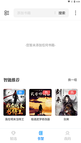 海鱼小说app官方正版截图4