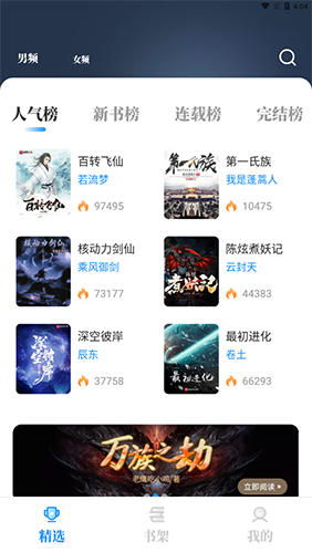 海鱼小说app官方正版截图3