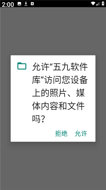 五九软件库截图1