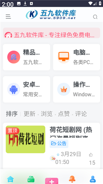 五九软件库截图3