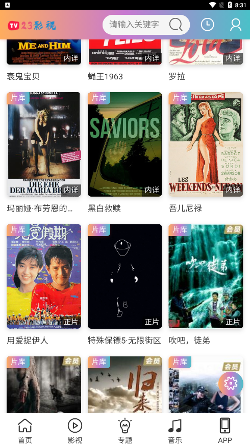 23影视去广告截图1