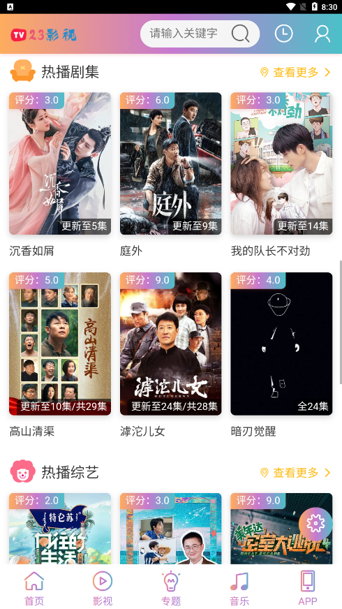 23影视去广告截图2